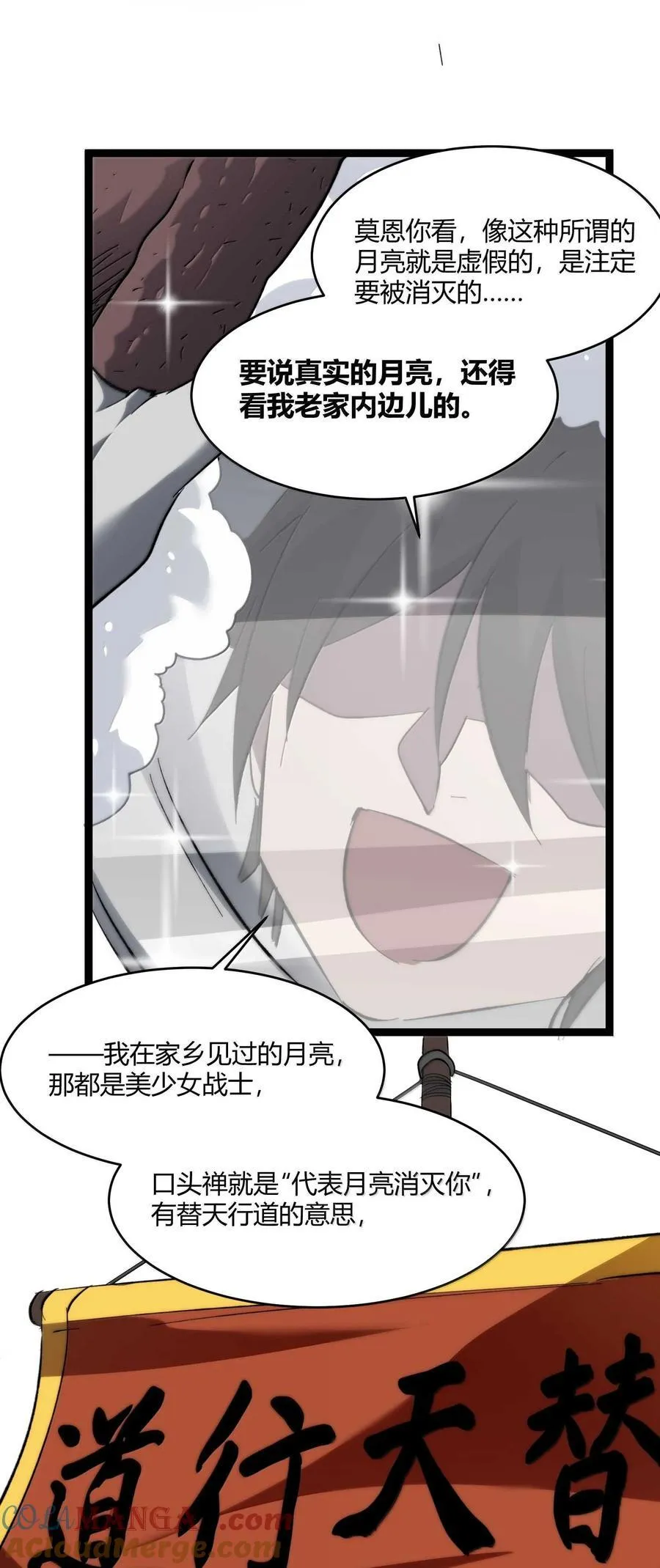 142 代表月亮消灭你 第55页