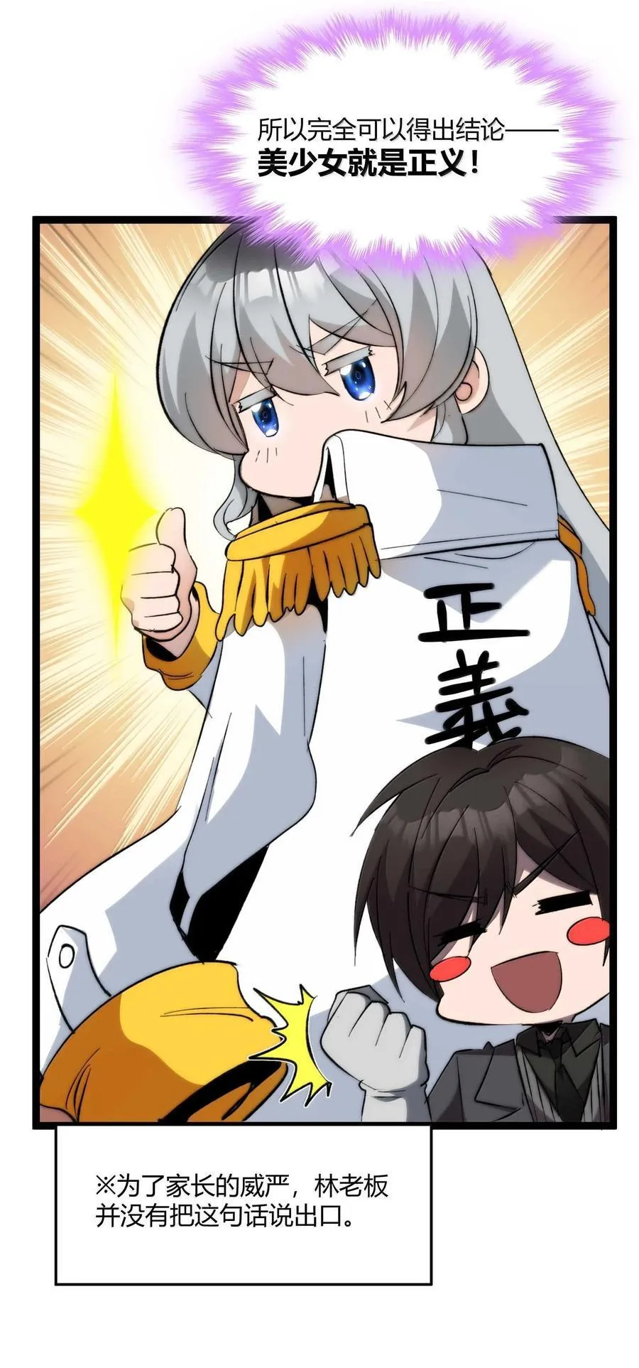 142 代表月亮消灭你 第57页