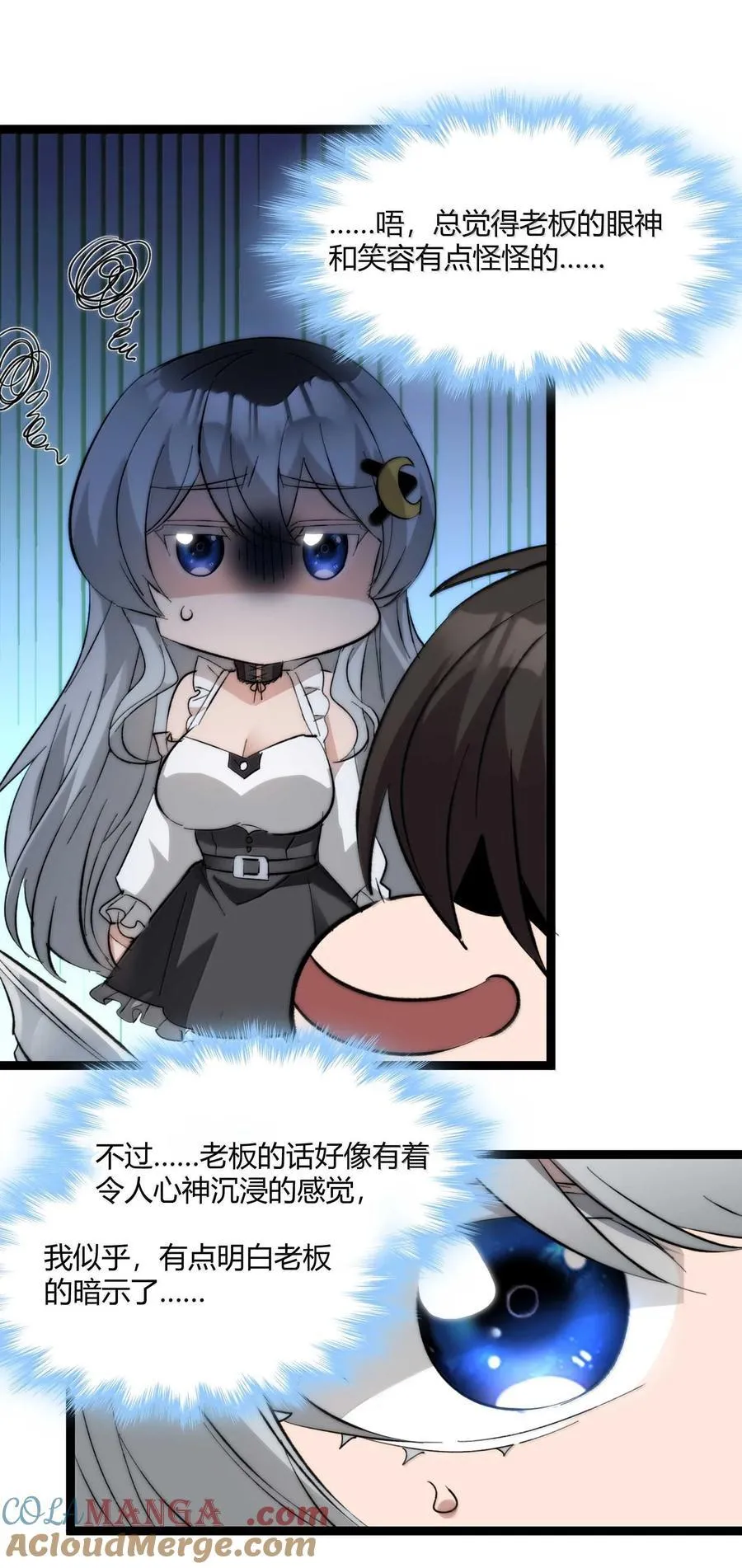 142 代表月亮消灭你 第58页