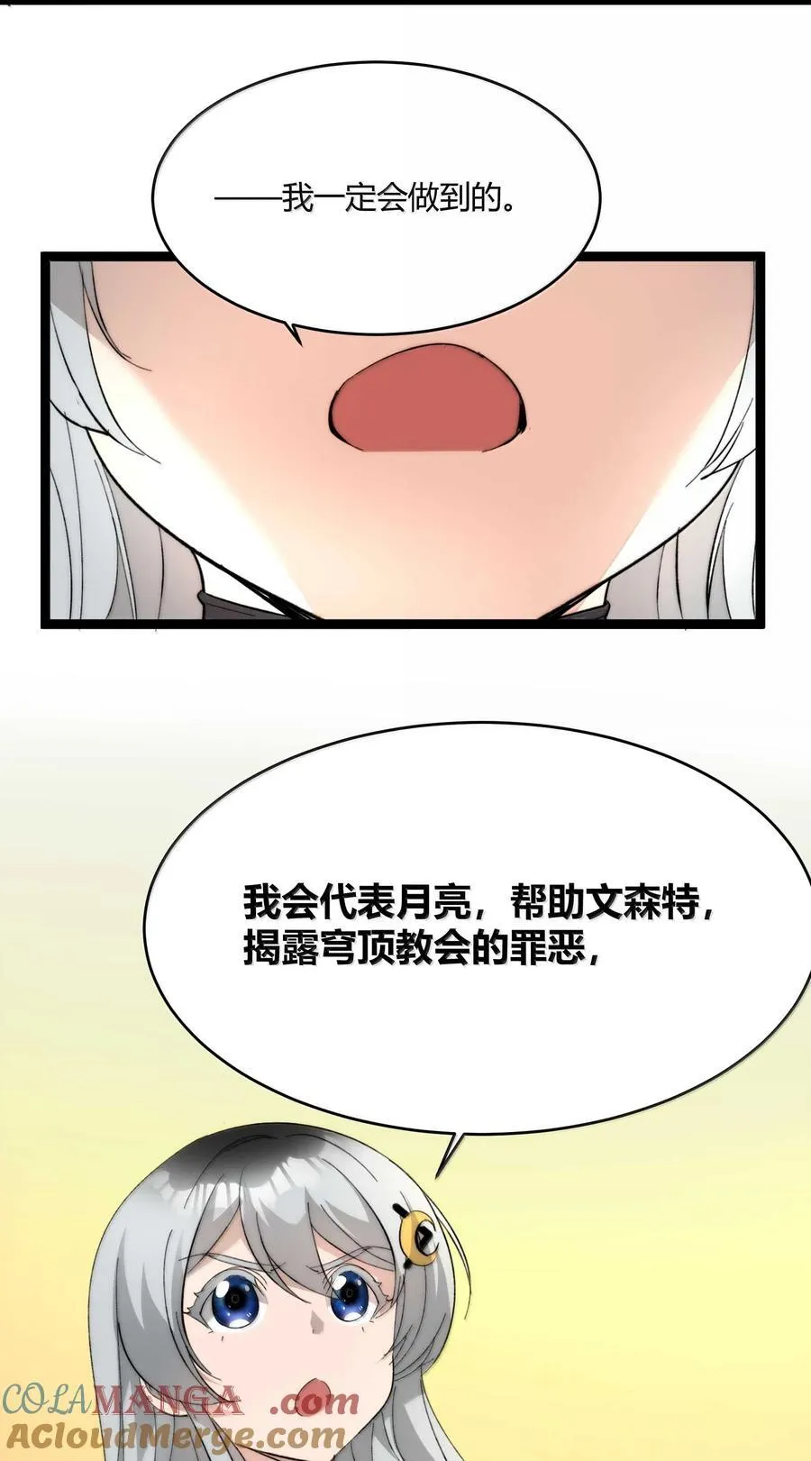 142 代表月亮消灭你 第64页