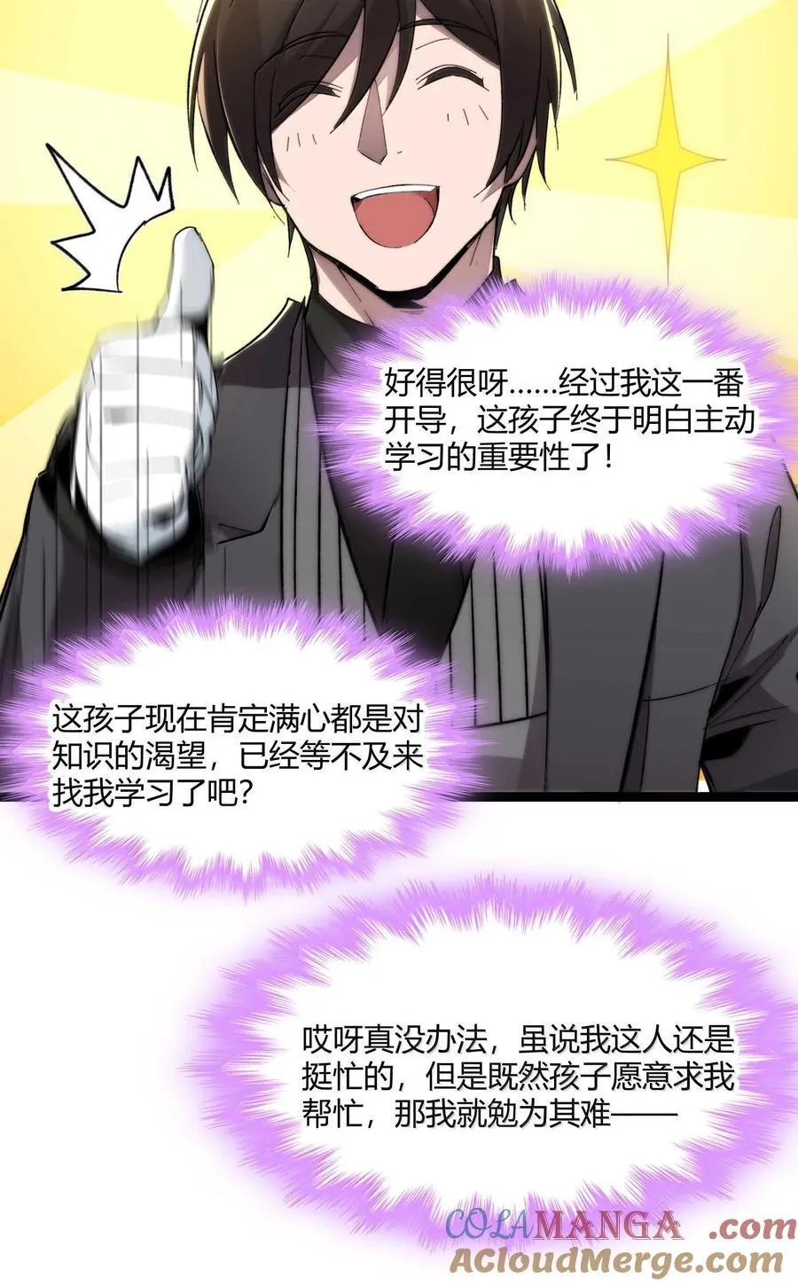 142 代表月亮消灭你 第67页