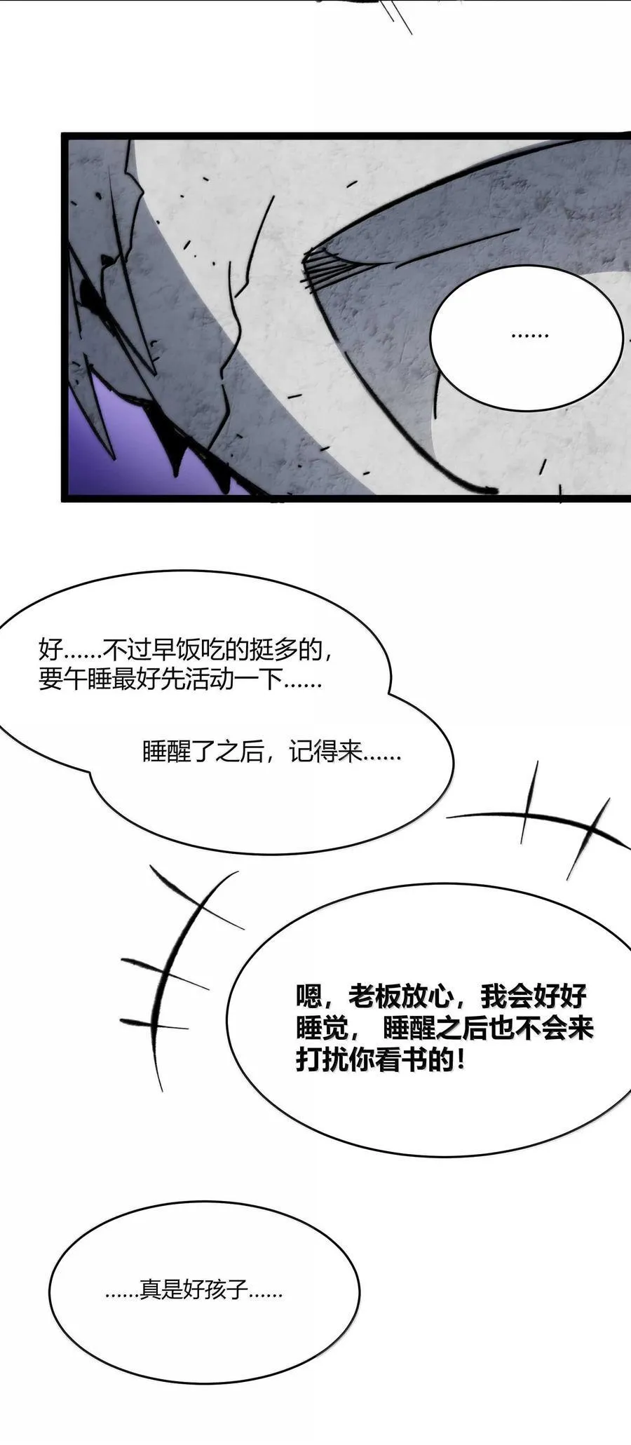 142 代表月亮消灭你 第69页