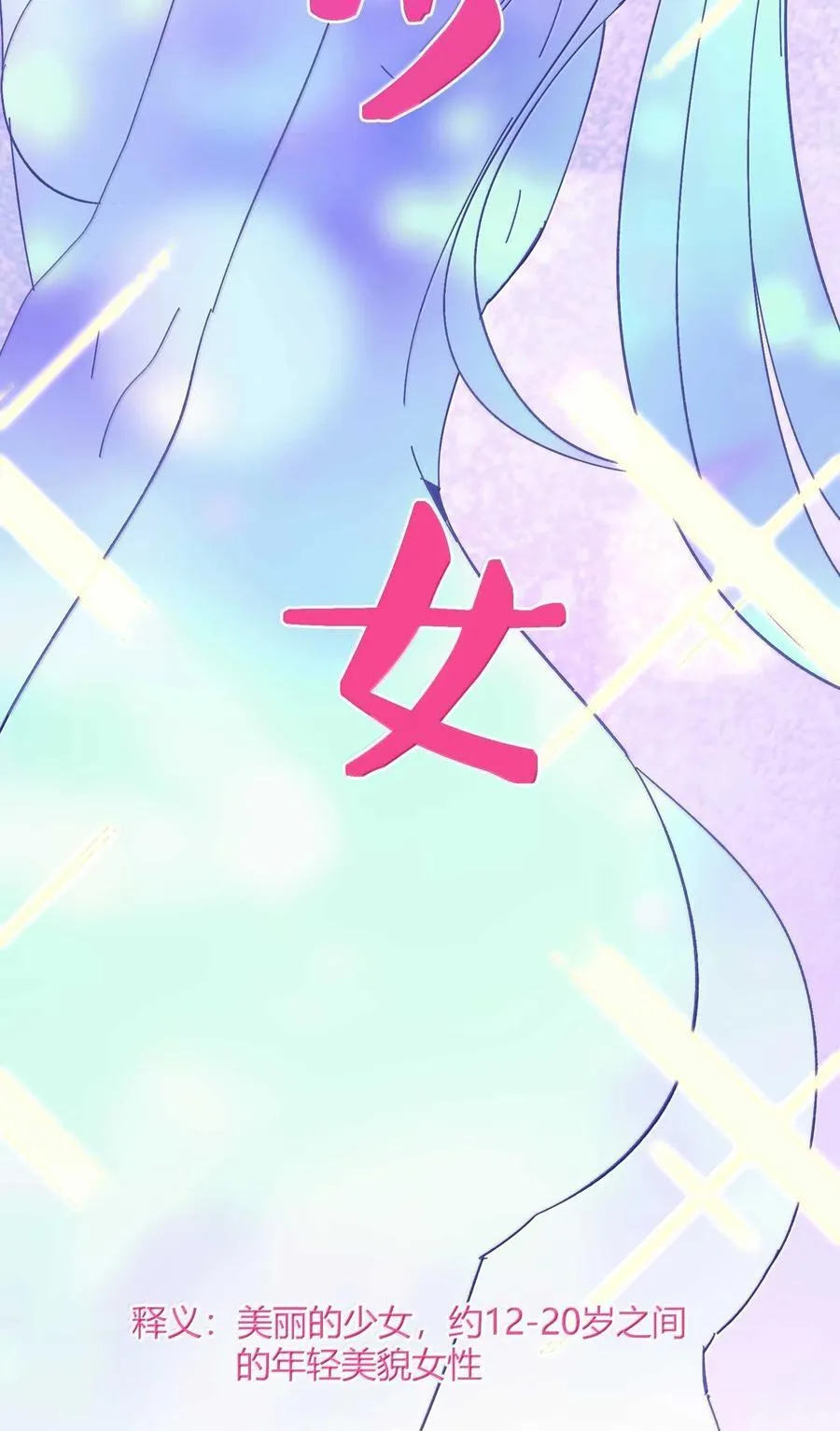 143 女巫快乐椅 第3页