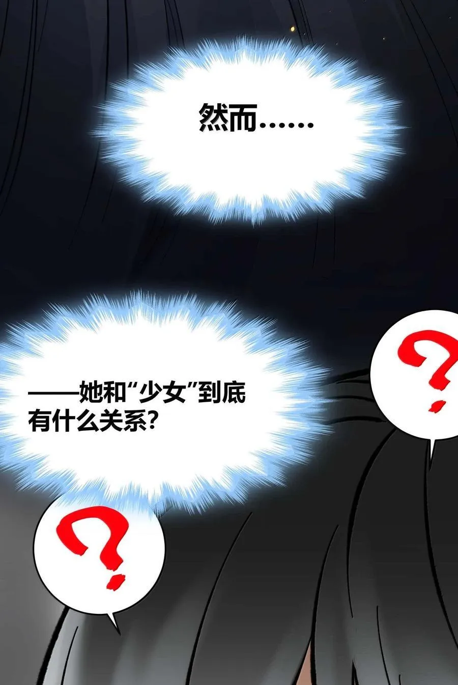143 女巫快乐椅 第9页