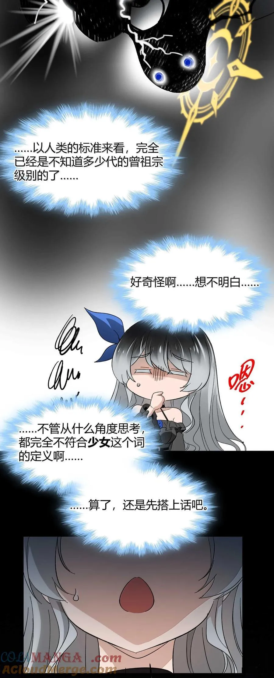 143 女巫快乐椅 第13页