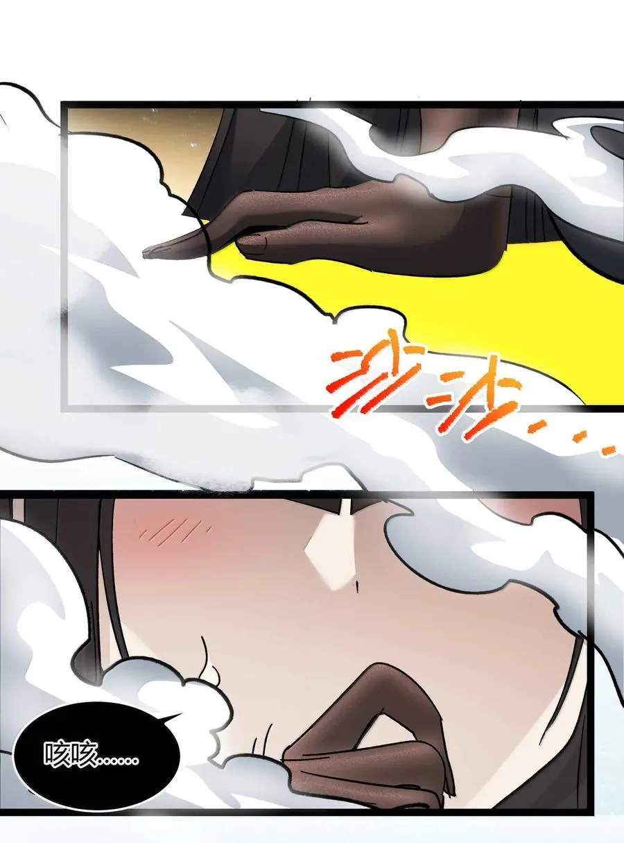 143 女巫快乐椅 第20页