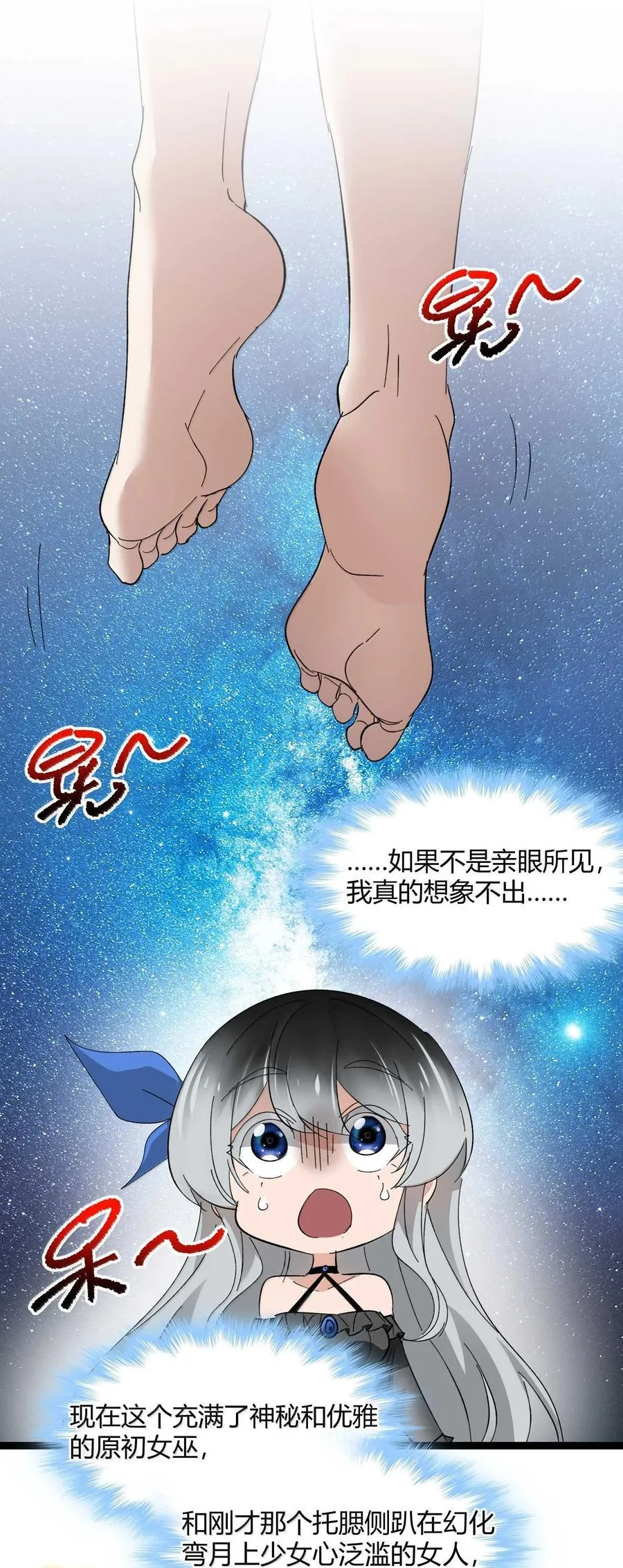 143 女巫快乐椅 第24页