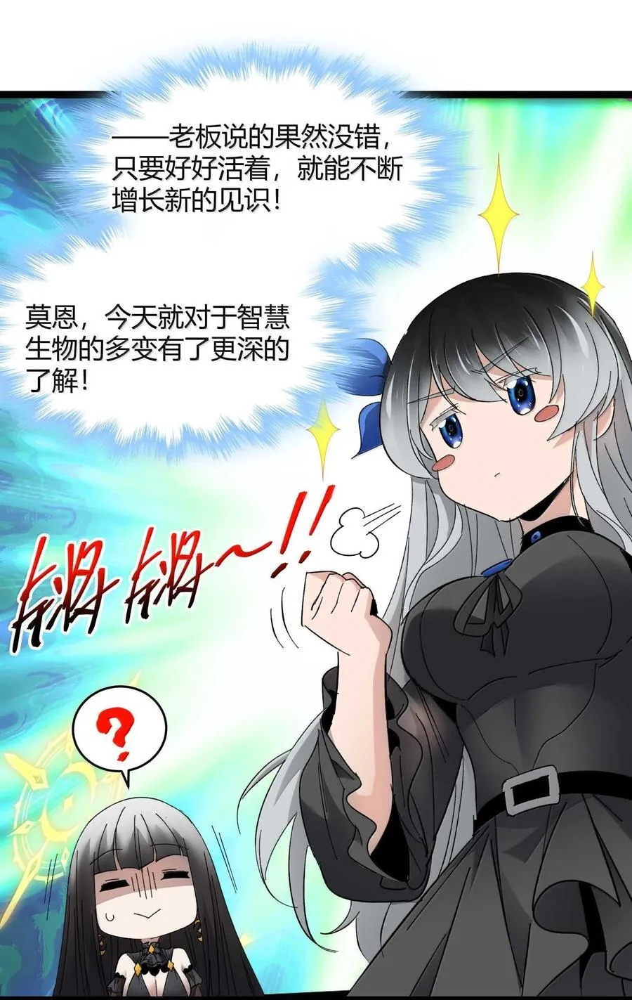 143 女巫快乐椅 第27页
