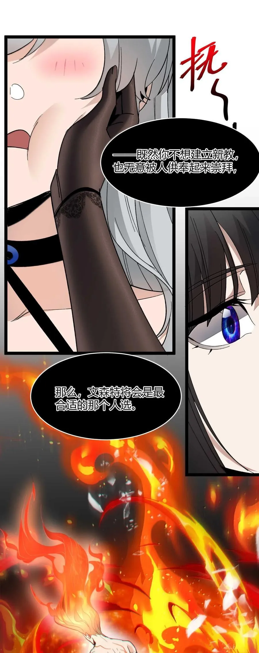 143 女巫快乐椅 第38页