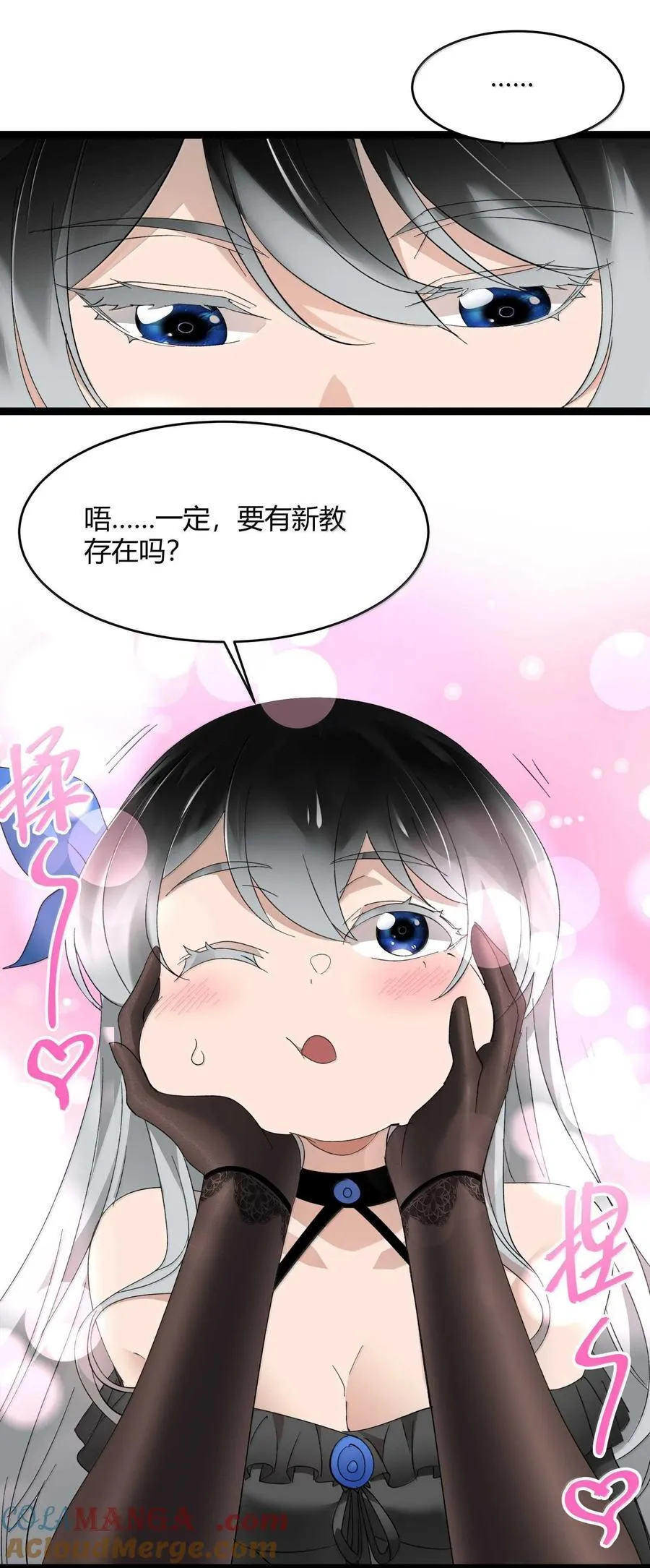 143 女巫快乐椅 第40页