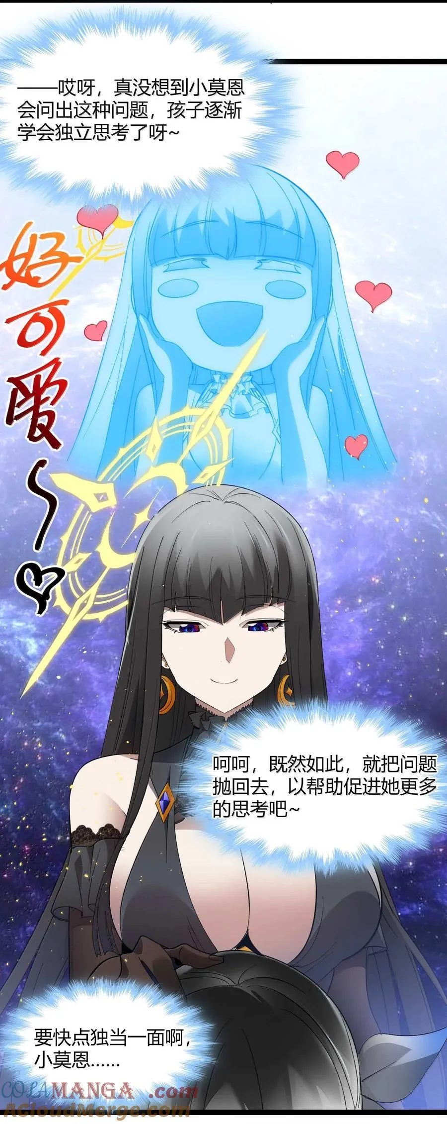143 女巫快乐椅 第43页