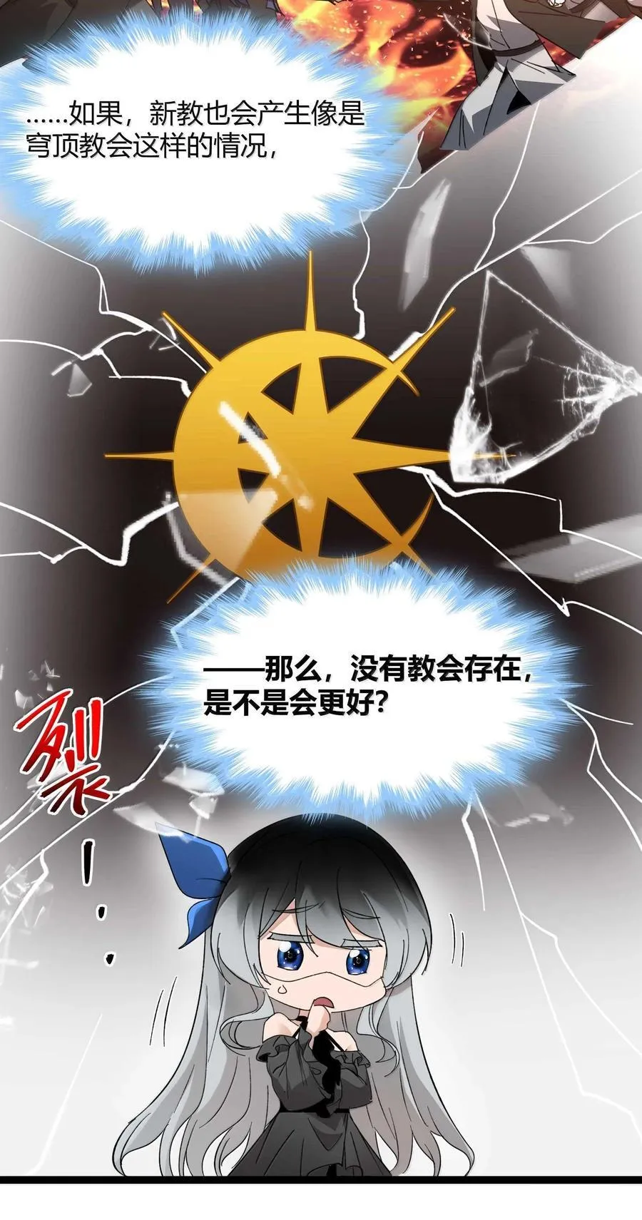 143 女巫快乐椅 第48页