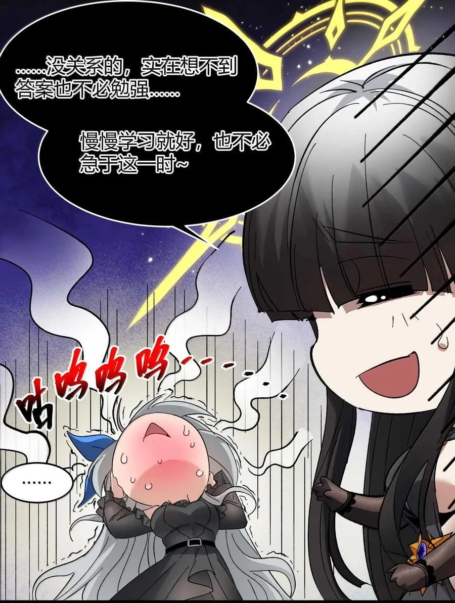 143 女巫快乐椅 第50页