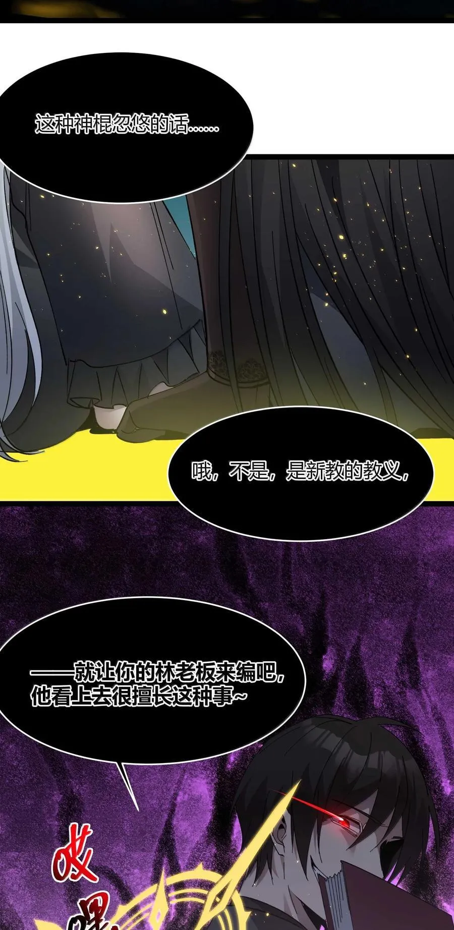 143 女巫快乐椅 第63页