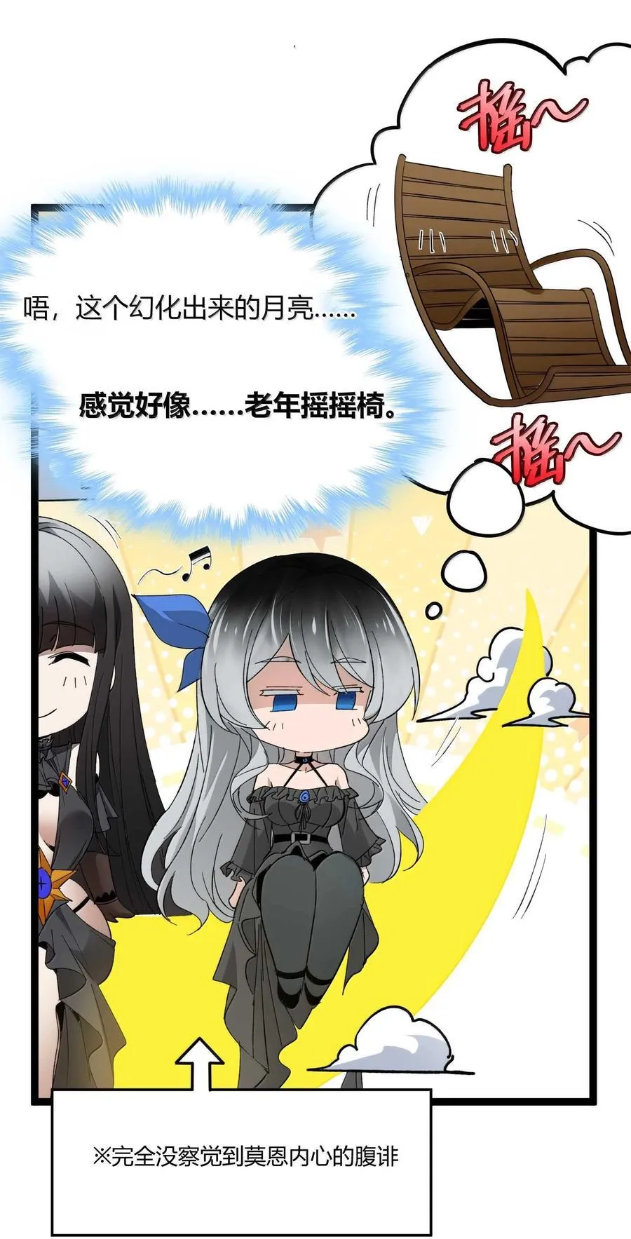 143 女巫快乐椅 第69页