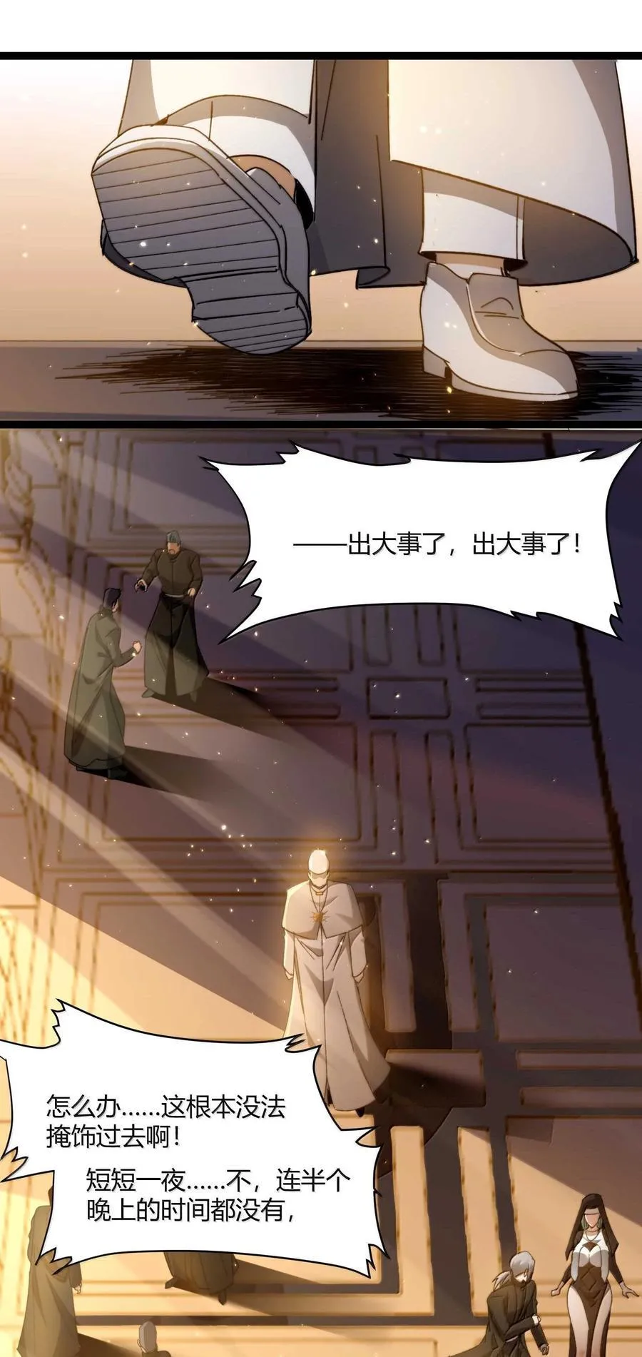 143.5 恐慌 第5页