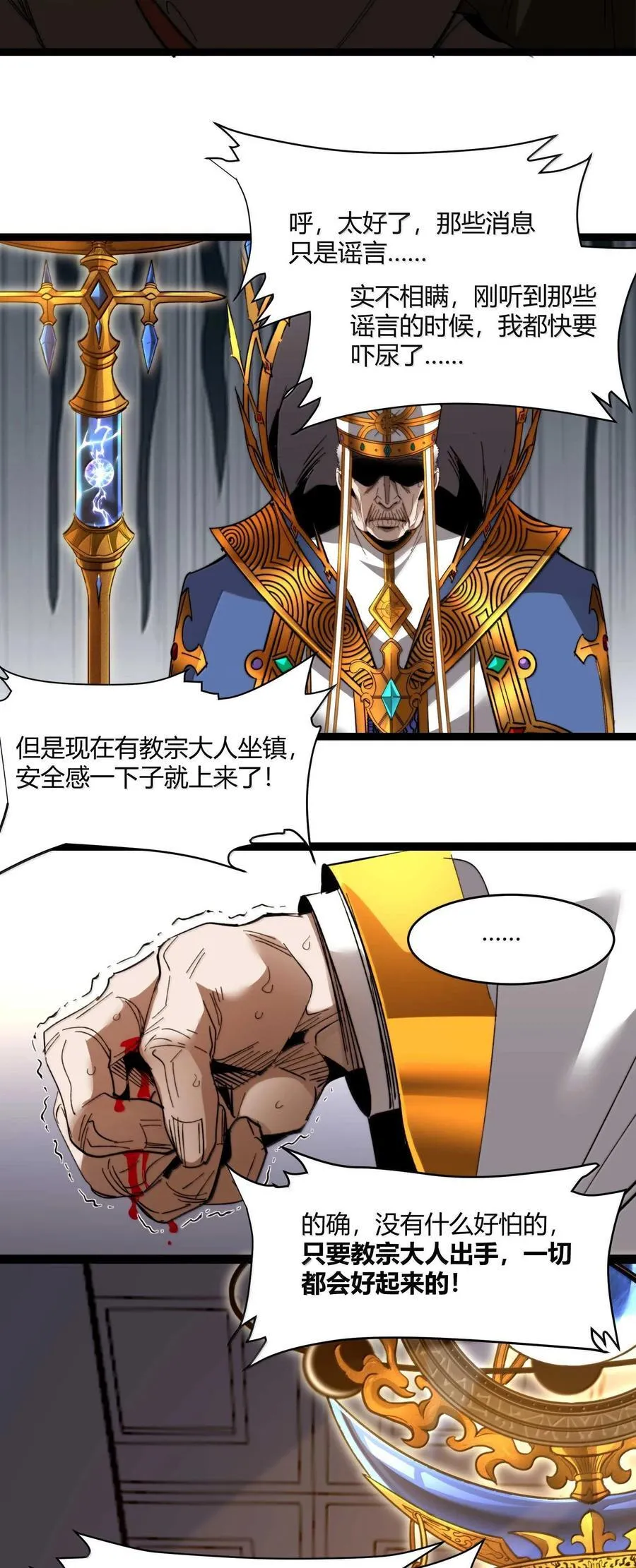 143.5 恐慌 第39页