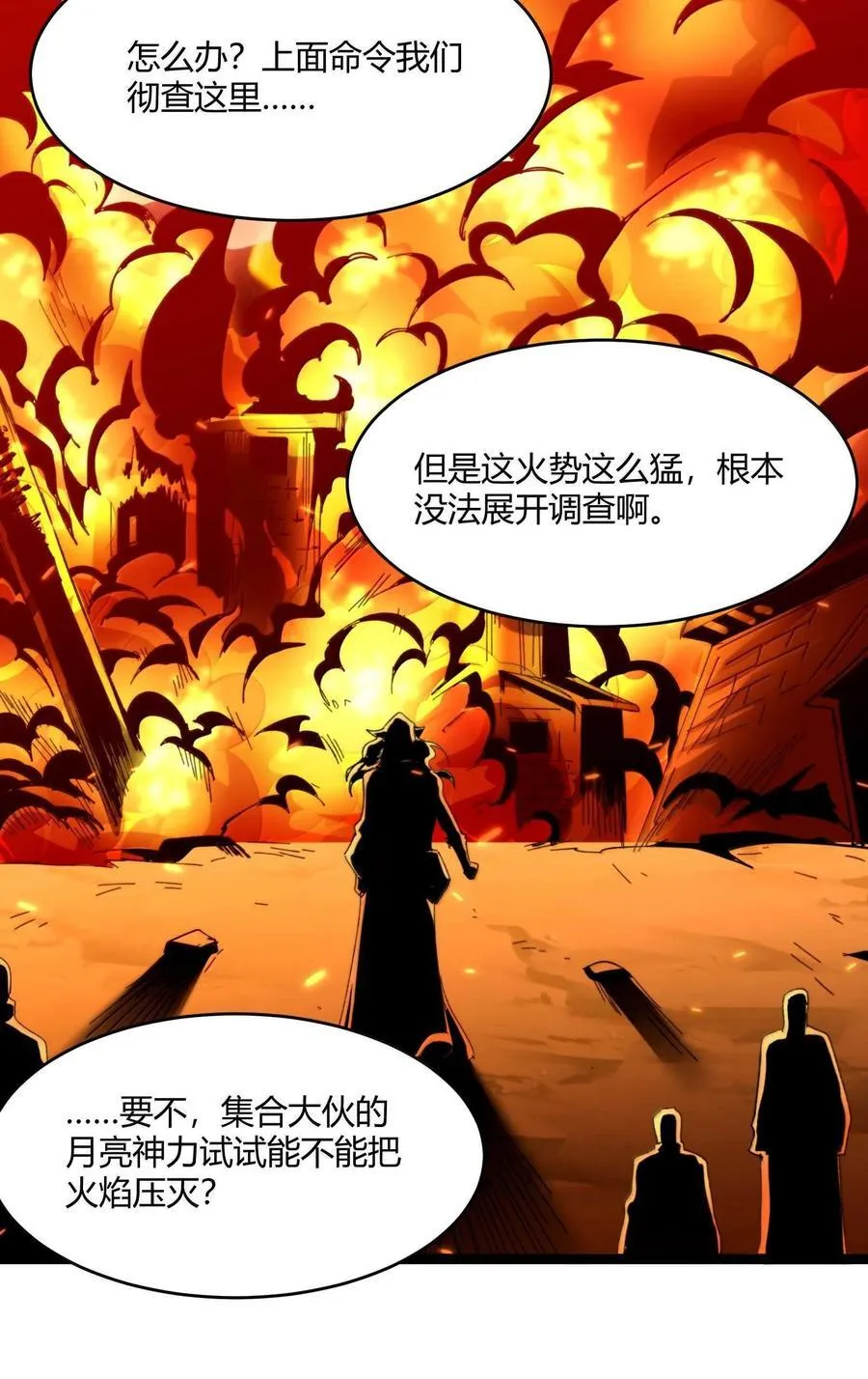 143.5 恐慌 第48页