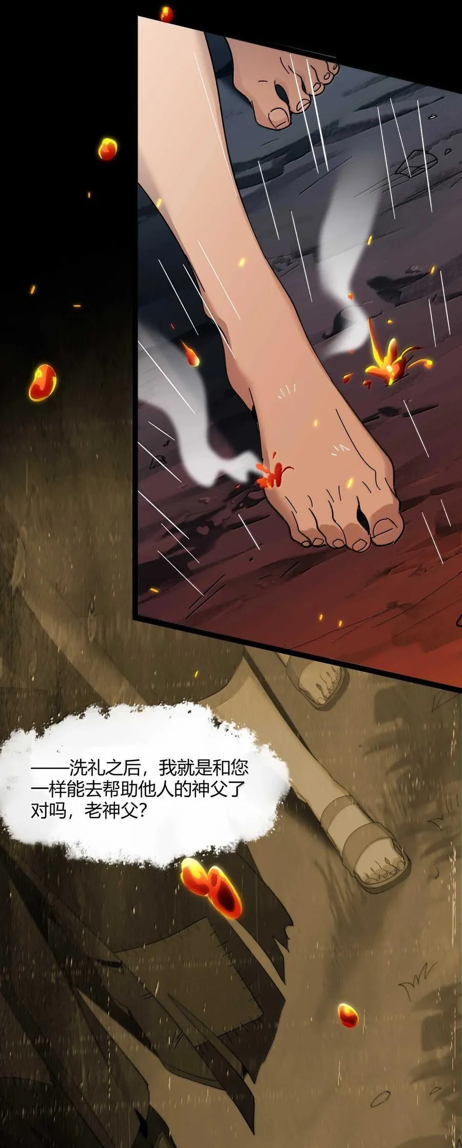 144 复仇的灵魂 第54页