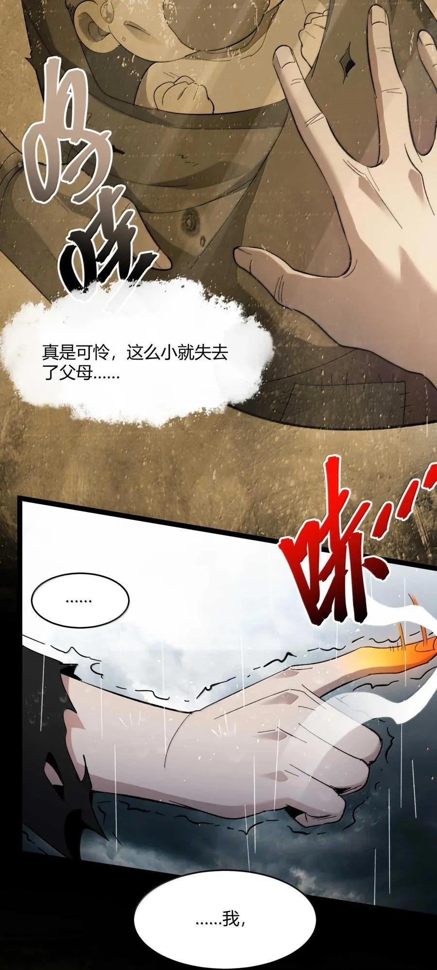 144 复仇的灵魂 第63页
