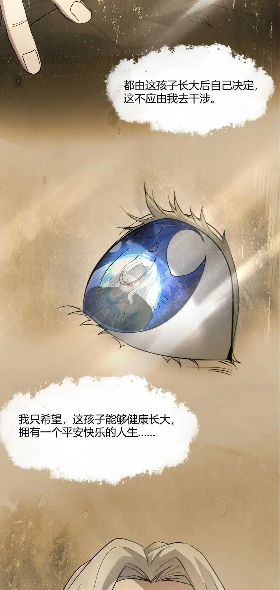 144 复仇的灵魂 第74页