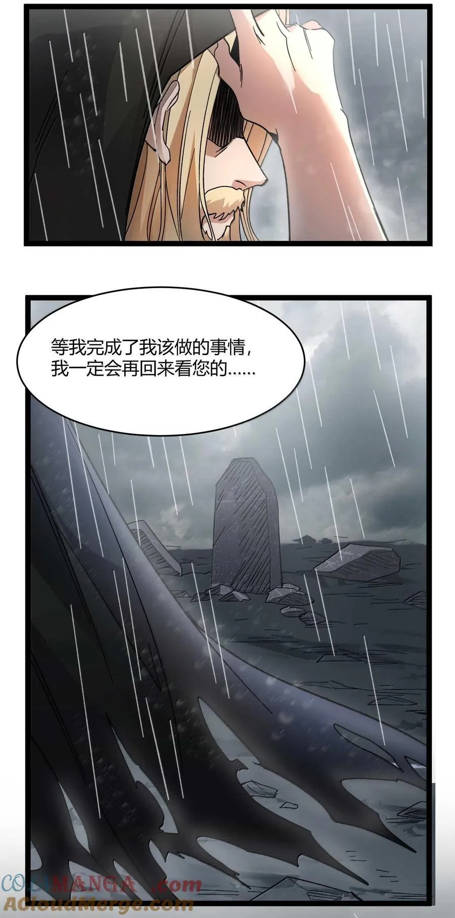 144 复仇的灵魂 第79页