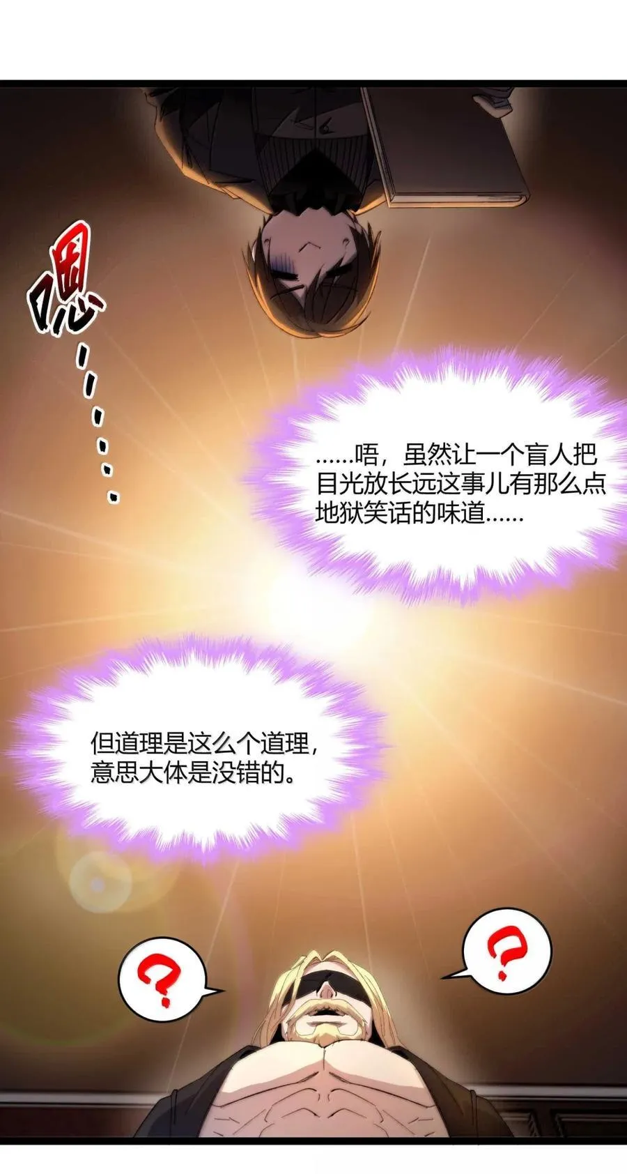 148 文森特觉得很淦！ 第23页