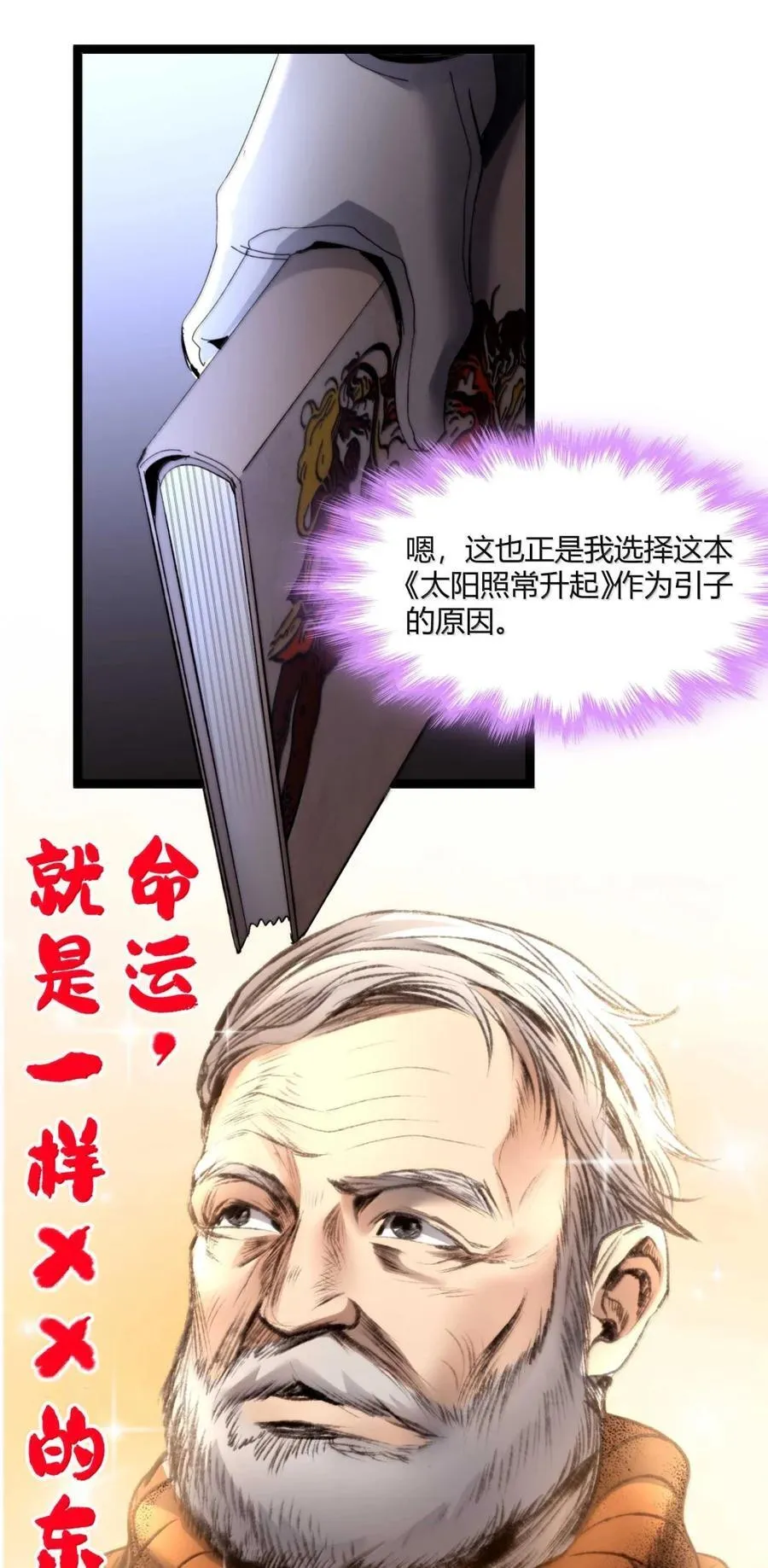148 文森特觉得很淦！ 第24页