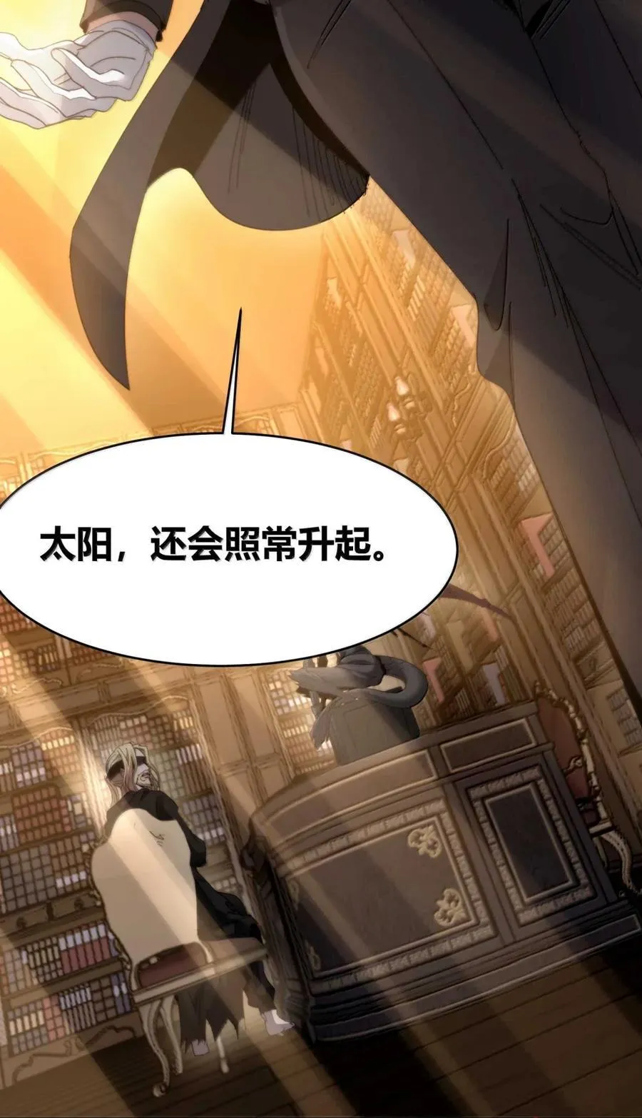 148 文森特觉得很淦！ 第33页