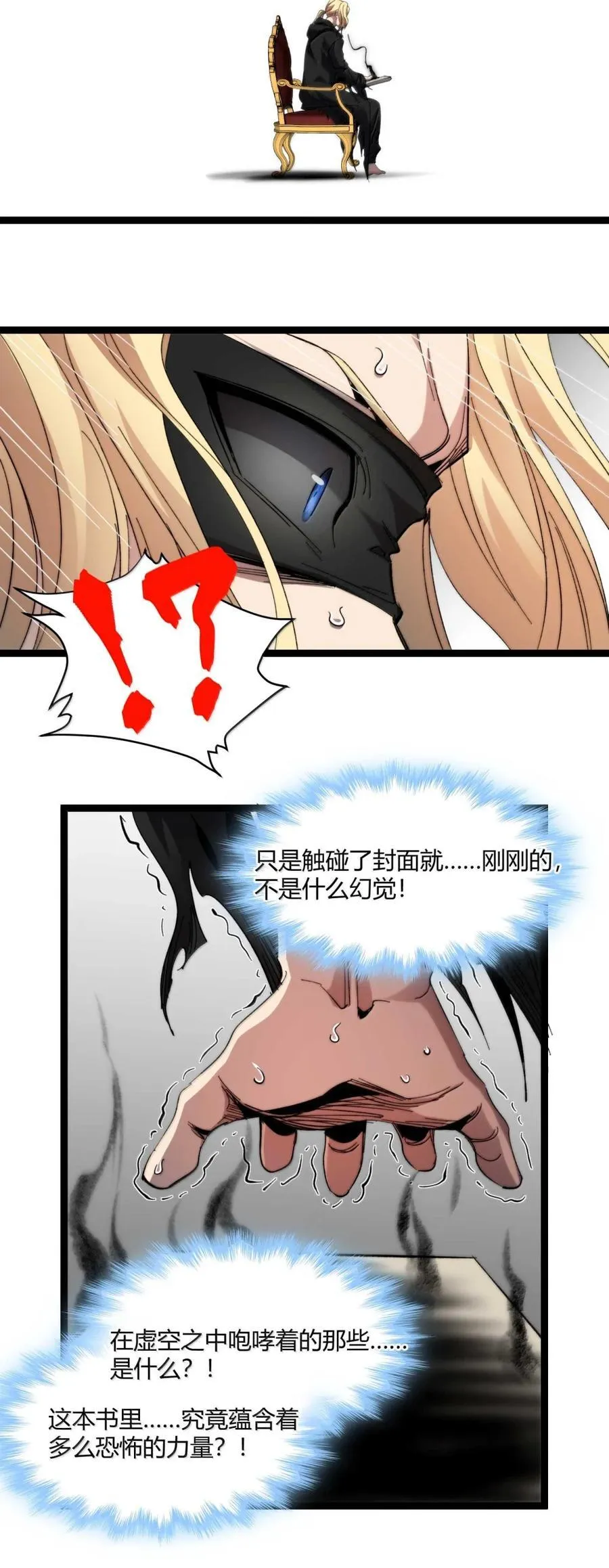 148 文森特觉得很淦！ 第47页