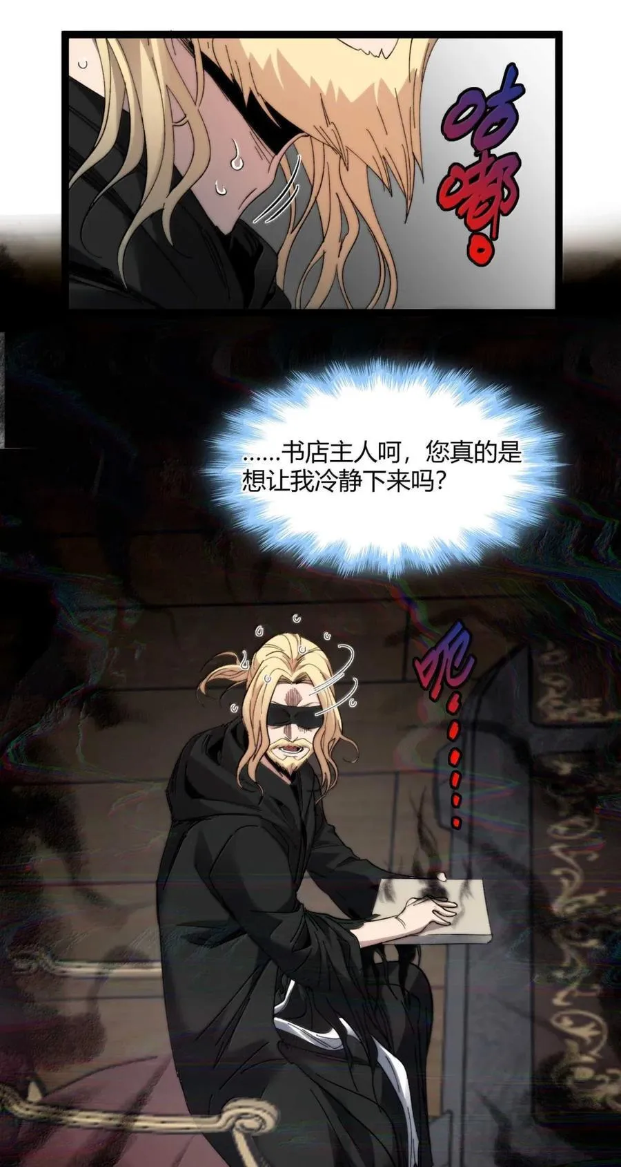 148 文森特觉得很淦！ 第48页