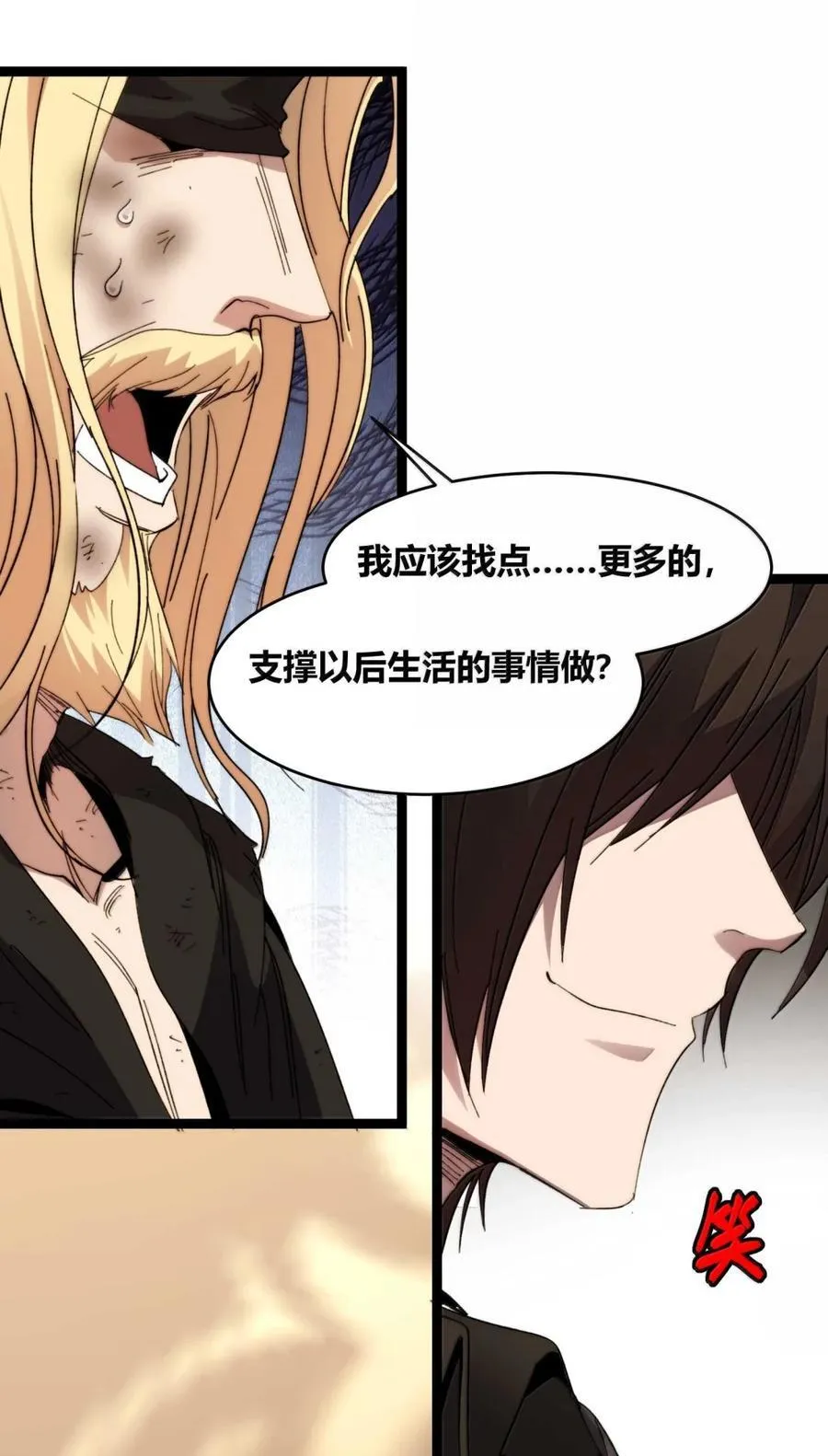 148 文森特觉得很淦！ 第51页