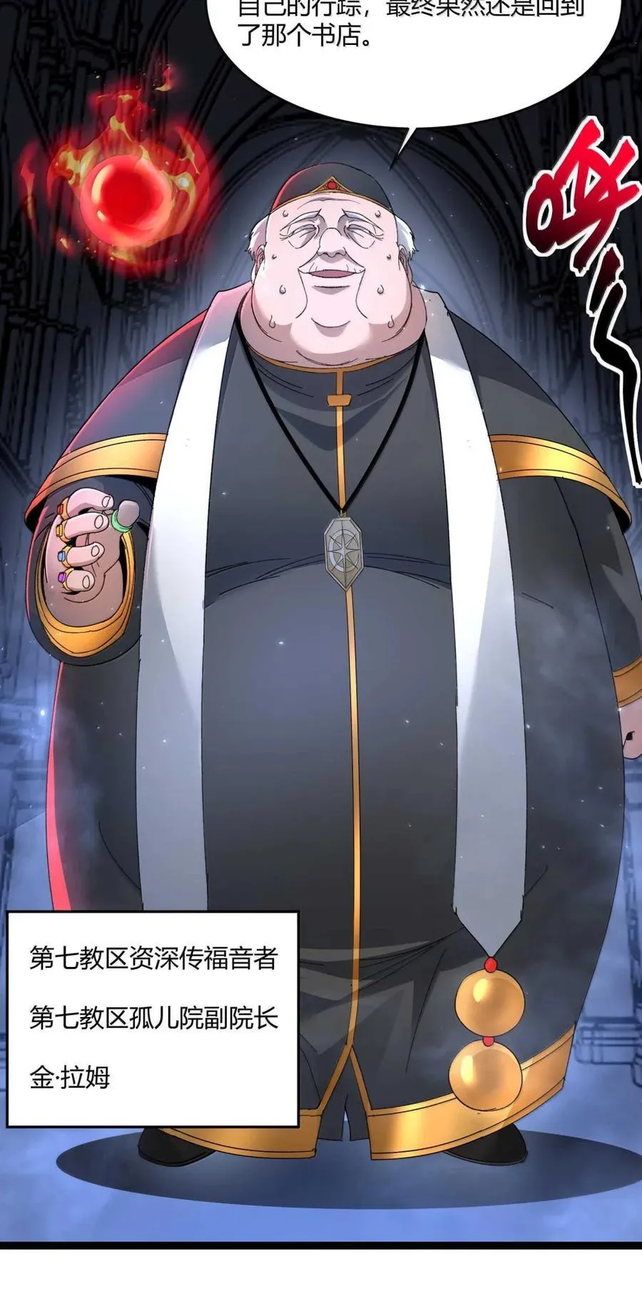 149 谁还不是个神明级了？ 第8页