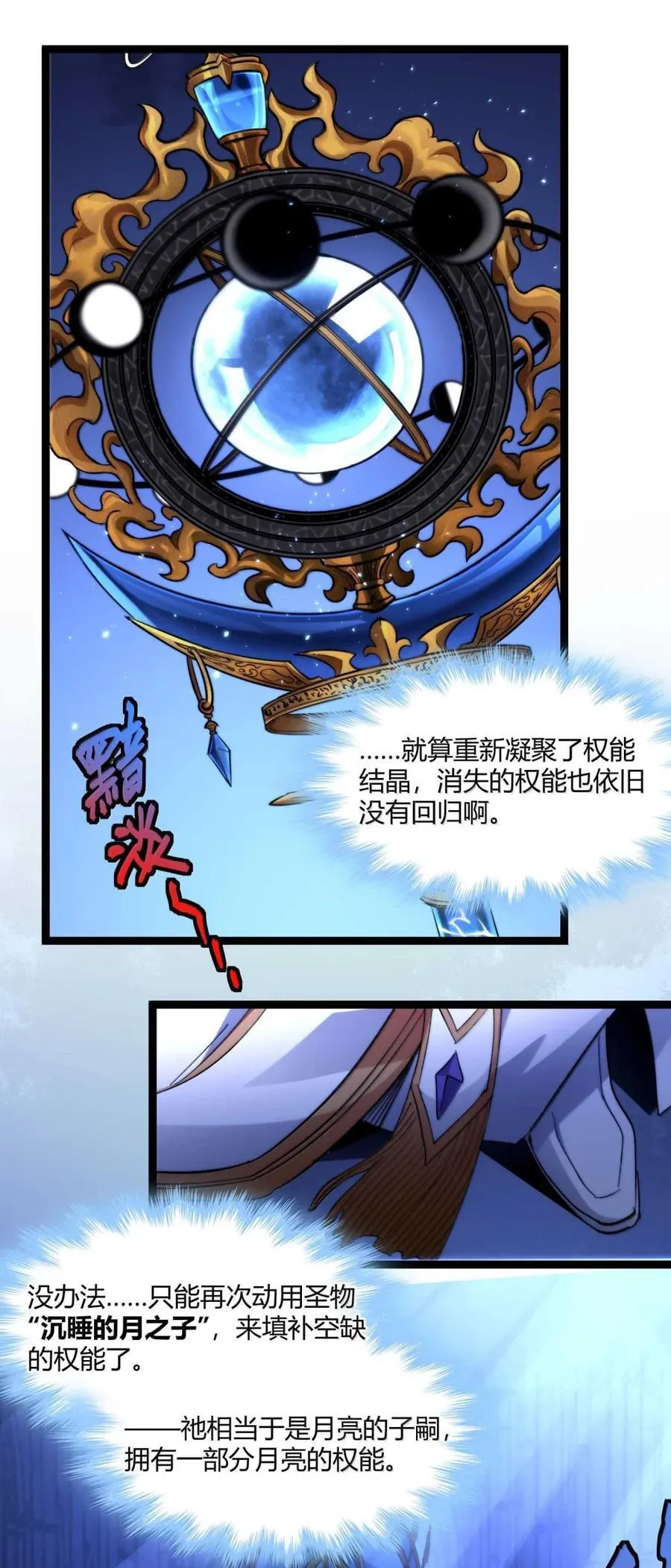 149 谁还不是个神明级了？ 第18页
