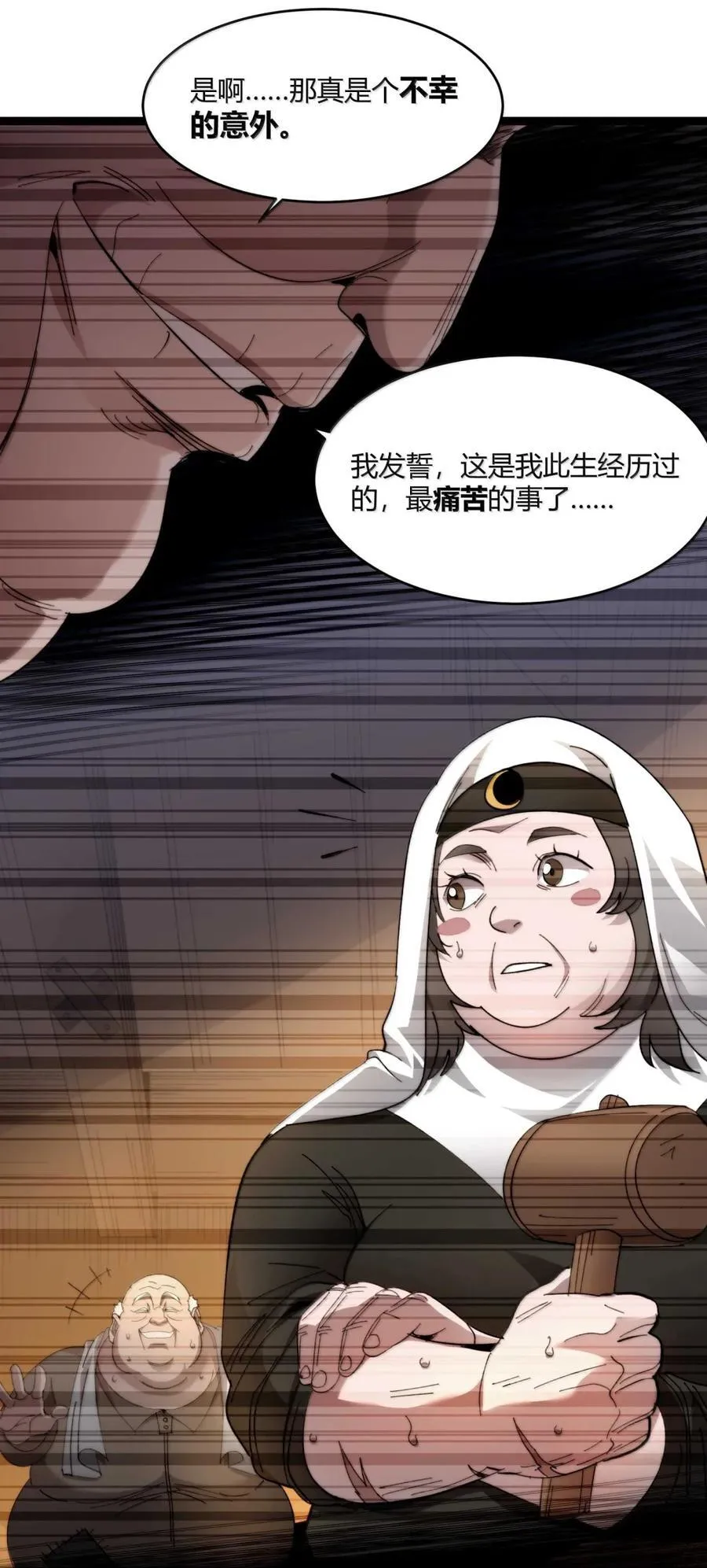 149 谁还不是个神明级了？ 第38页