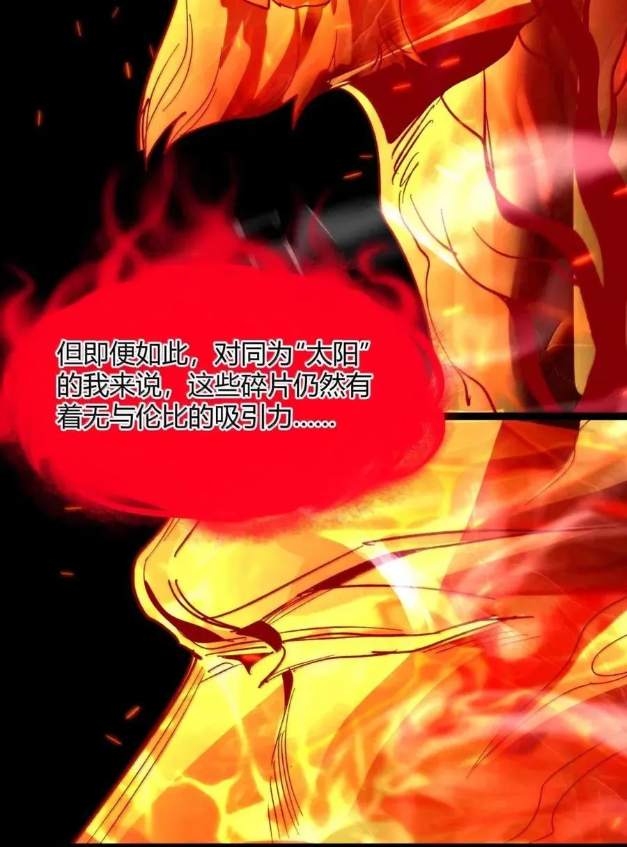 152 太阳的明悟 第63页