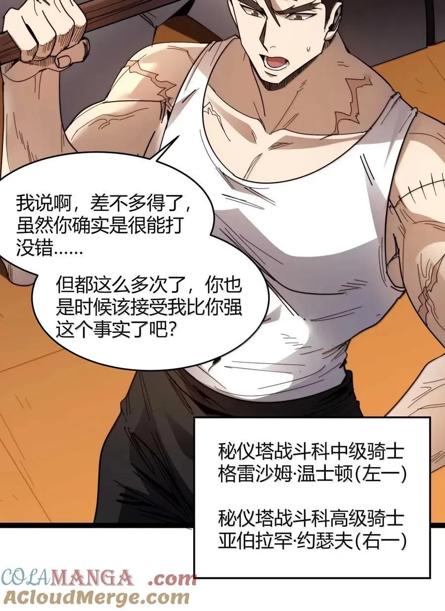 154 情人节特别篇-老人正梦见暴风雪（其一） 第7页