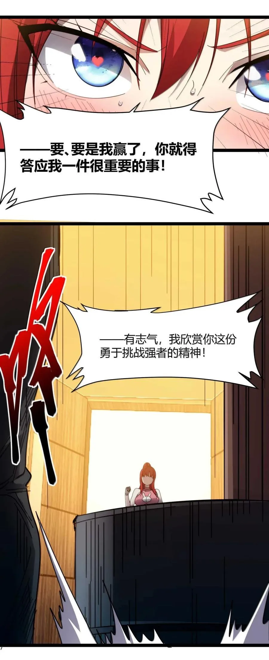 154 情人节特别篇-老人正梦见暴风雪（其一） 第11页