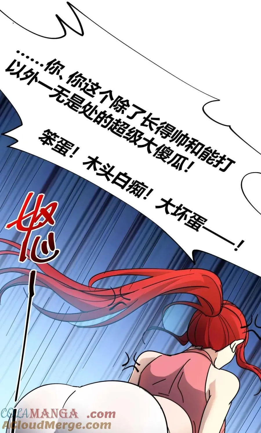 154 情人节特别篇-老人正梦见暴风雪（其一） 第22页