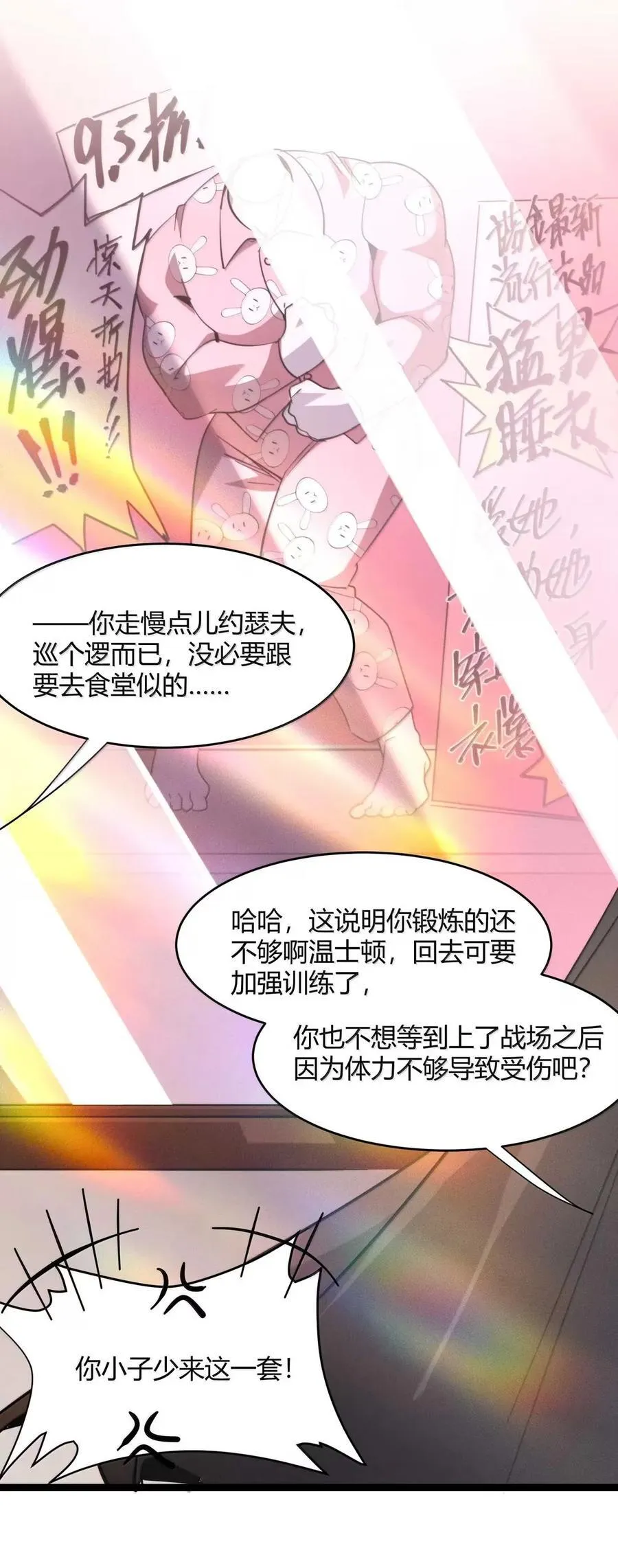 154 情人节特别篇-老人正梦见暴风雪（其一） 第32页