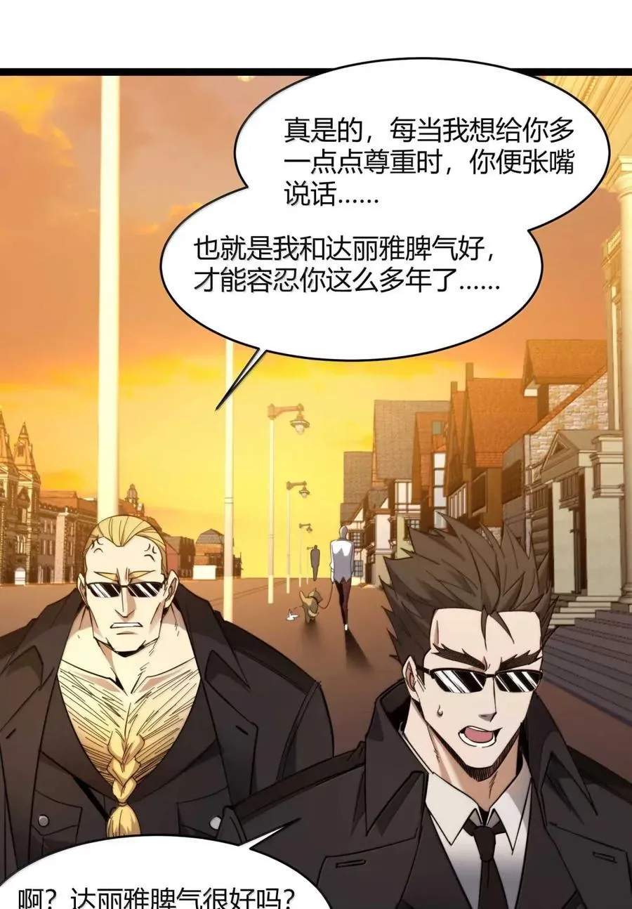 154 情人节特别篇-老人正梦见暴风雪（其一） 第33页