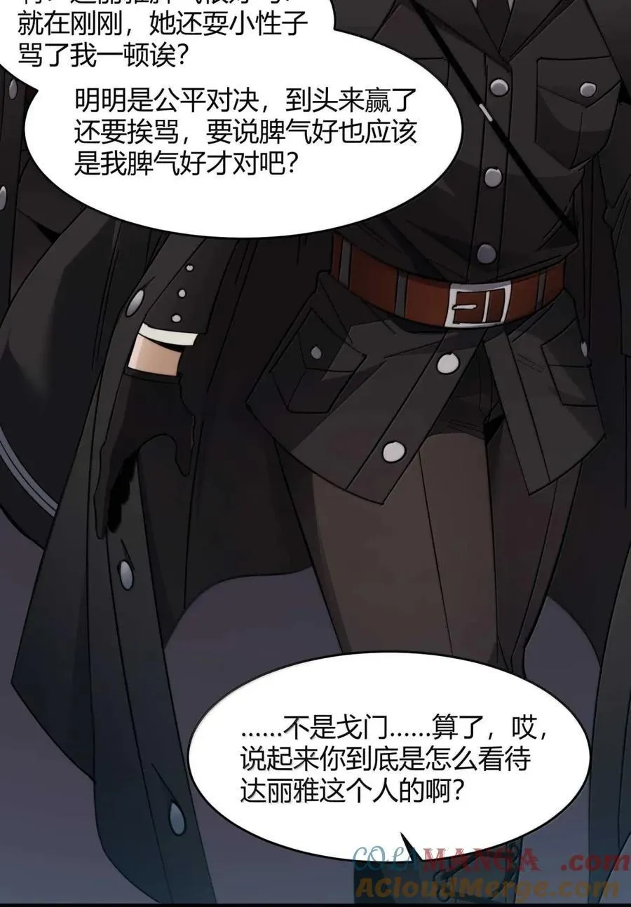 154 情人节特别篇-老人正梦见暴风雪（其一） 第34页