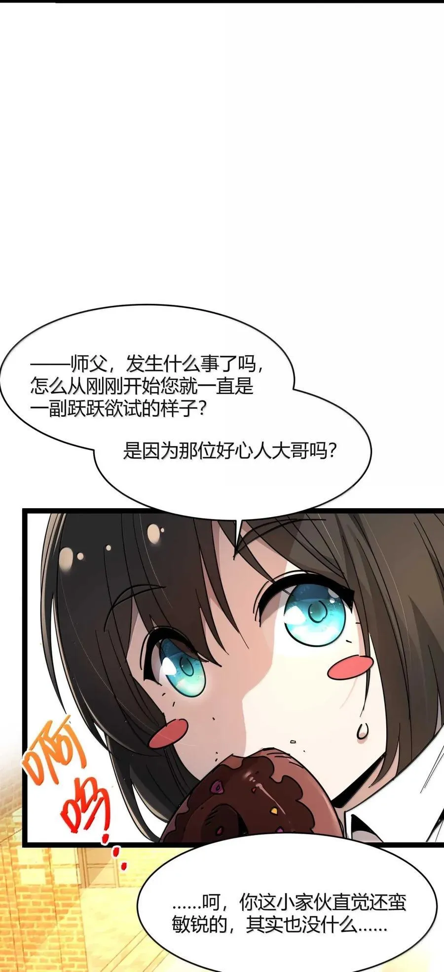 154 情人节特别篇-老人正梦见暴风雪（其一） 第57页