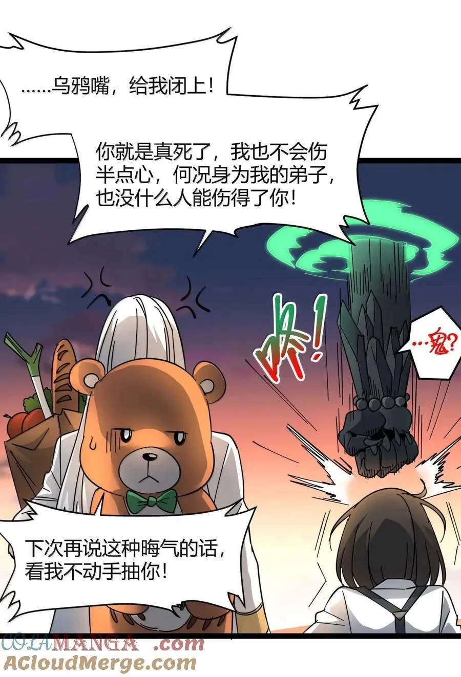 154 情人节特别篇-老人正梦见暴风雪（其一） 第61页
