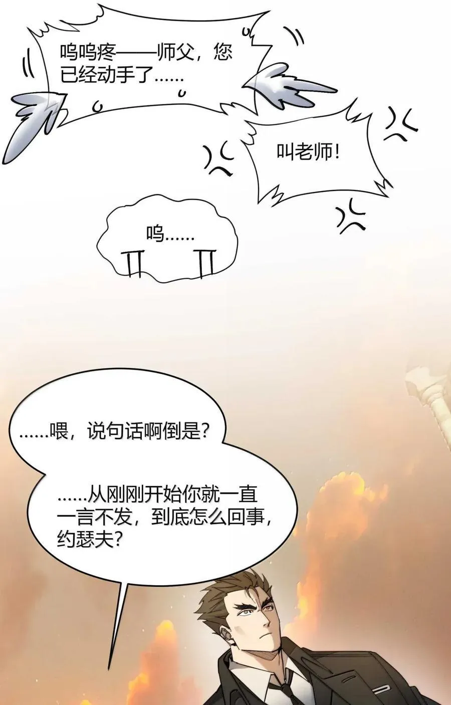 154 情人节特别篇-老人正梦见暴风雪（其一） 第62页