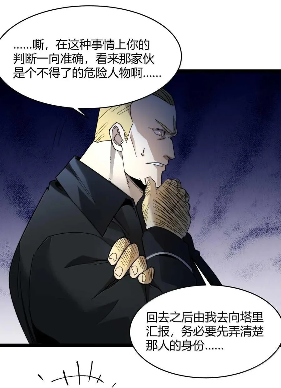 154 情人节特别篇-老人正梦见暴风雪（其一） 第66页