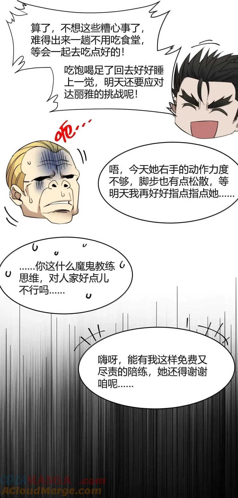 154 情人节特别篇-老人正梦见暴风雪（其一） 第67页