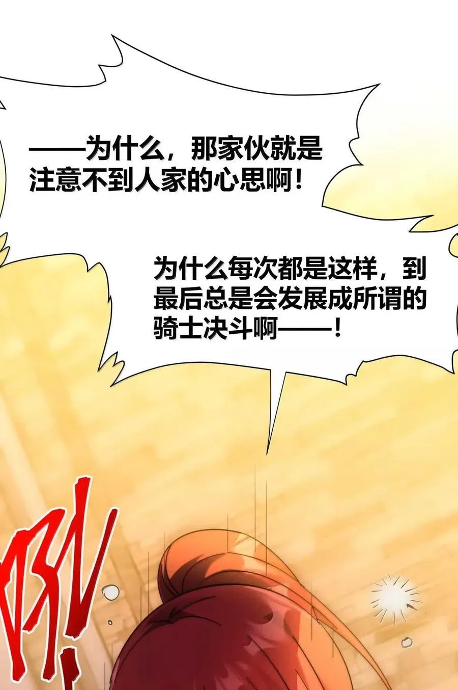 155 情人节特别篇-老人正梦见暴风雪（其二） 第5页