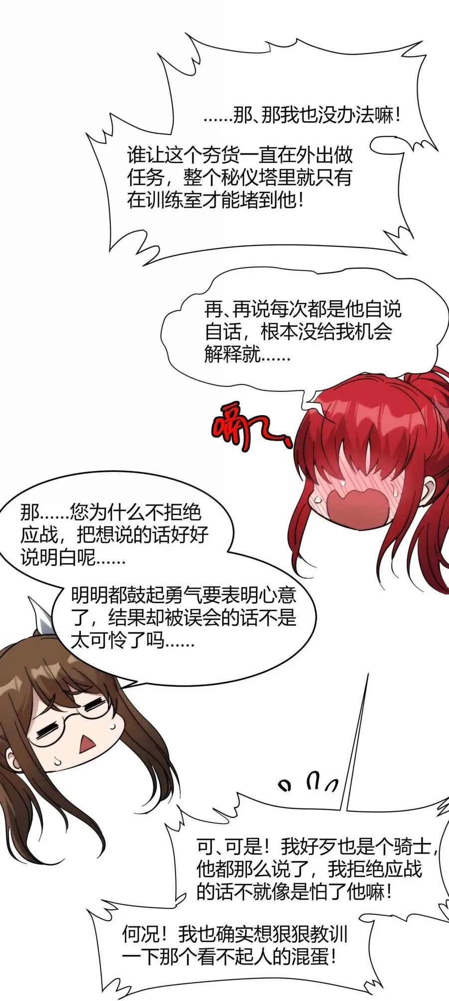 155 情人节特别篇-老人正梦见暴风雪（其二） 第8页