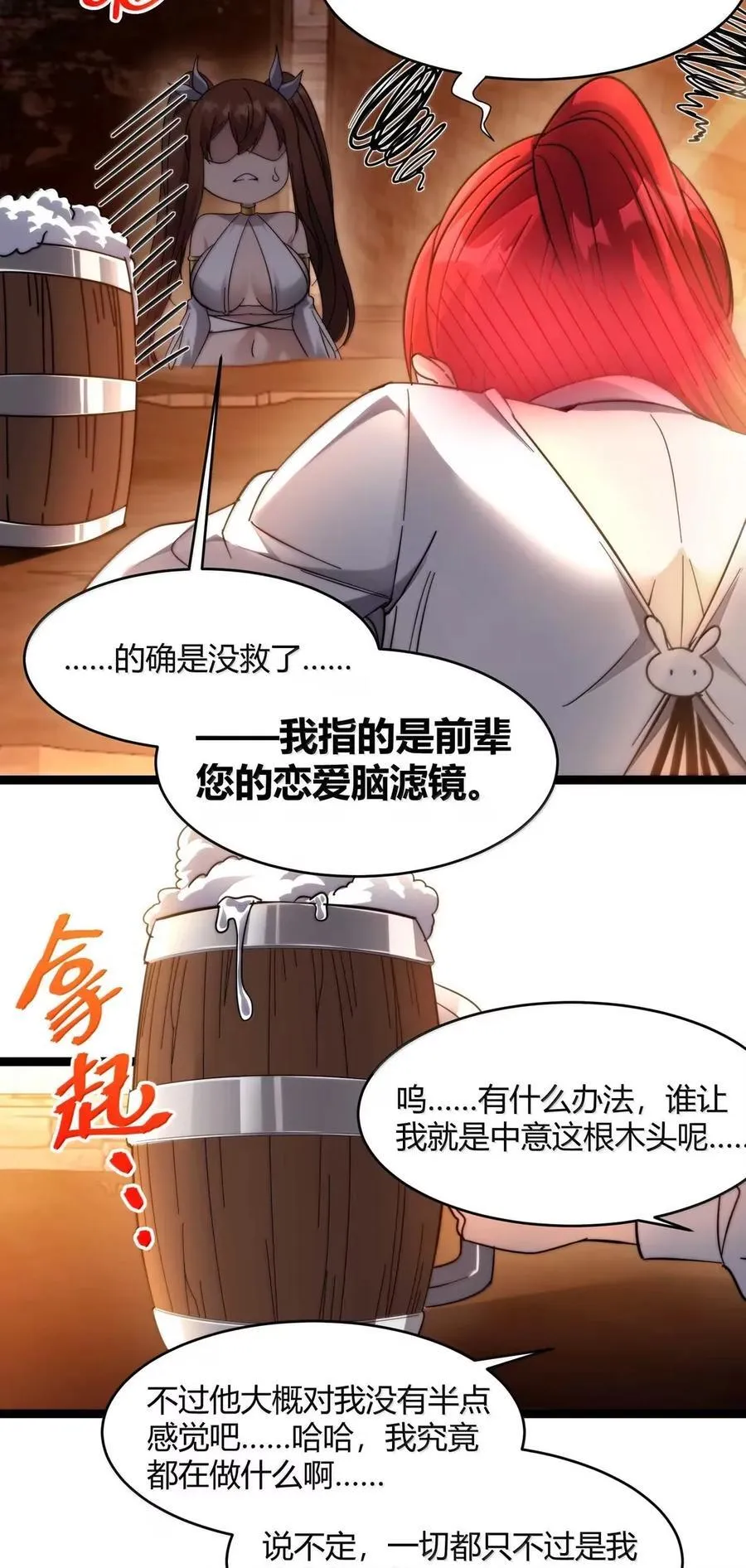 155 情人节特别篇-老人正梦见暴风雪（其二） 第15页